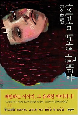 유쾌한 하녀 마리사