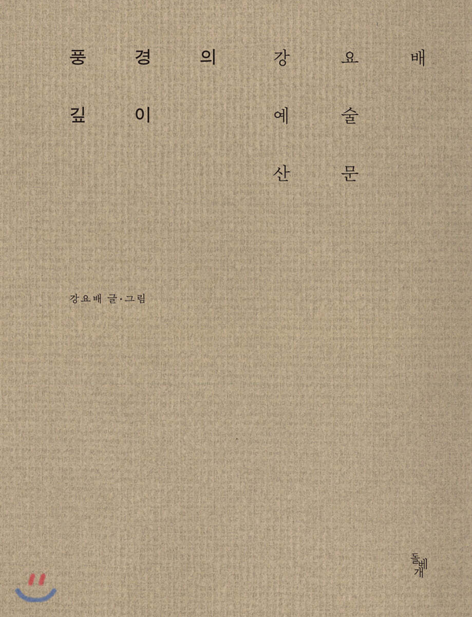 풍경의 깊이