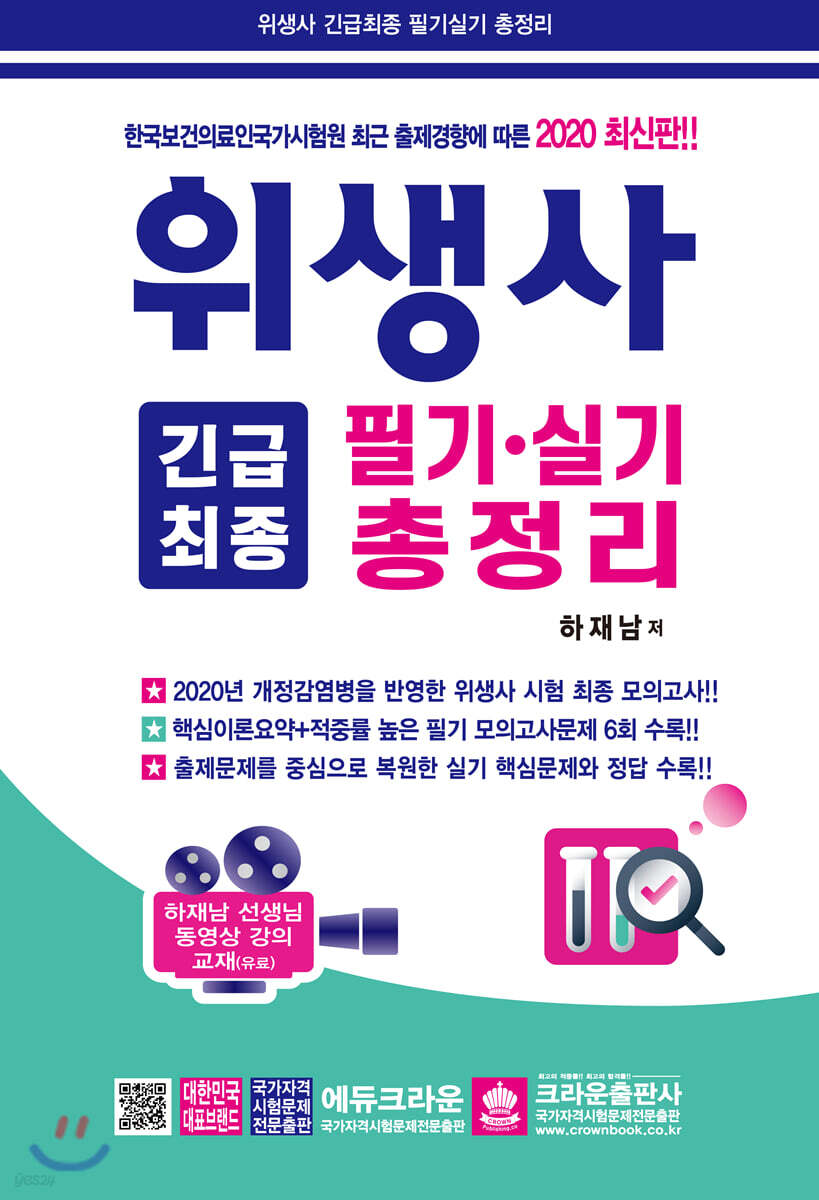 2020 위생사 긴급최종 필기 실기 총정리