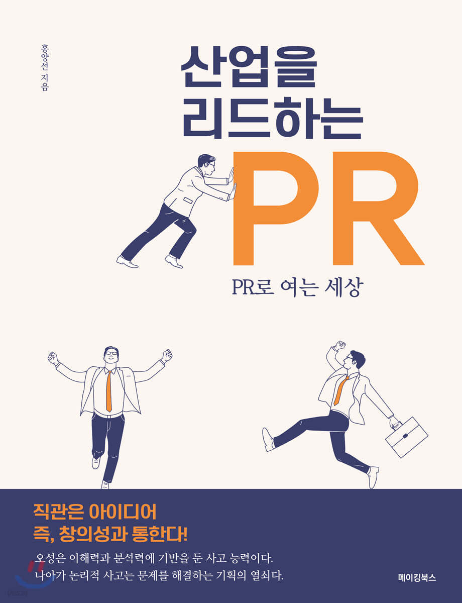 산업을 리드하는 PR