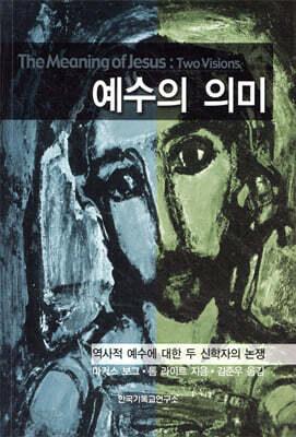 예수의 의미