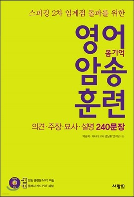 영어 암송 훈련 2 의견 · 주장 · 묘사 · 설명 240문장