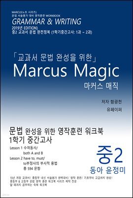 중1마커스매직 - 예스24