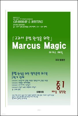 2019 1)   [1, 2, 3, 4] Marcus Magic (1  )