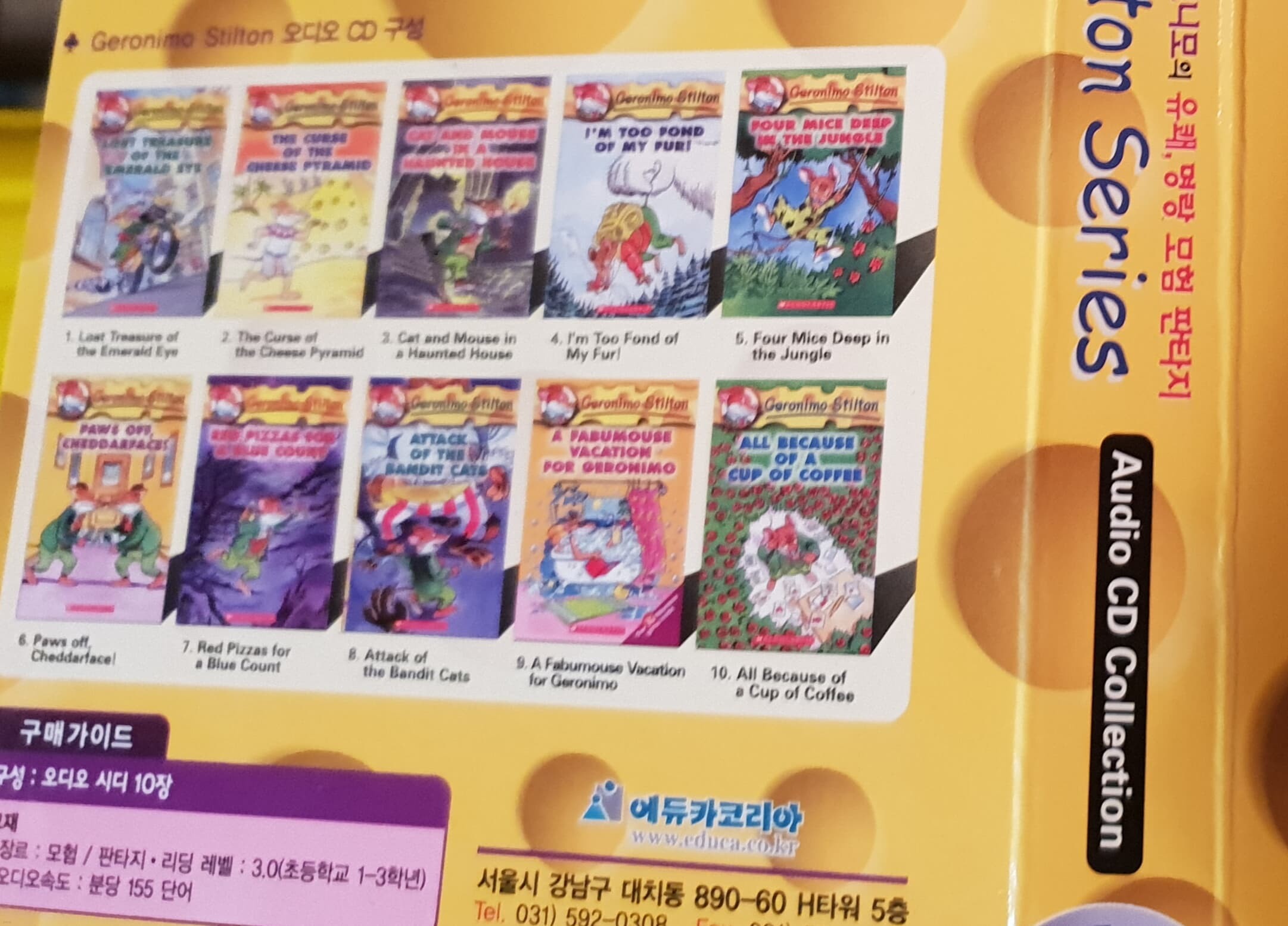 Geronimo stilton 제로니모스틸턴 시디10장 단어장1권포함