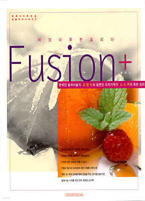 ̰ ǻ丮  Fusion+