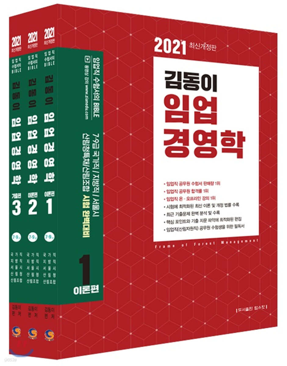 2021 김동이 임업경영학