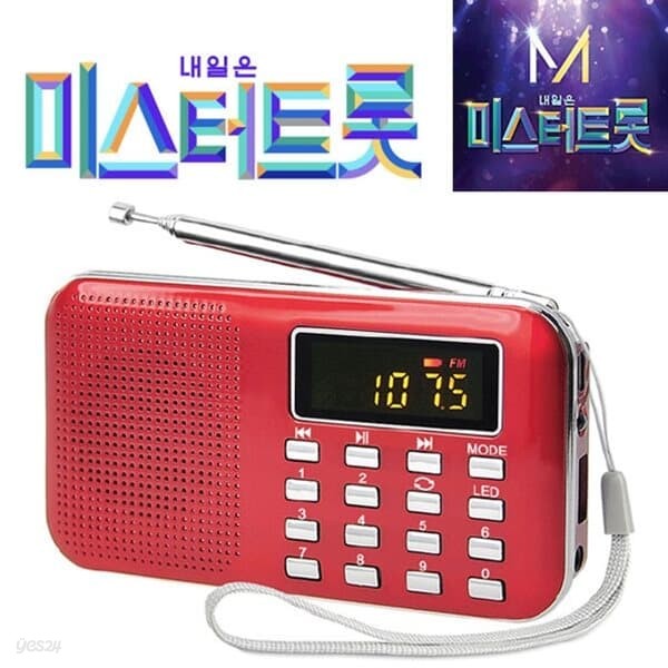 메모렛 효도라디오 L-218 미스터트롯 본선 41곡 USB