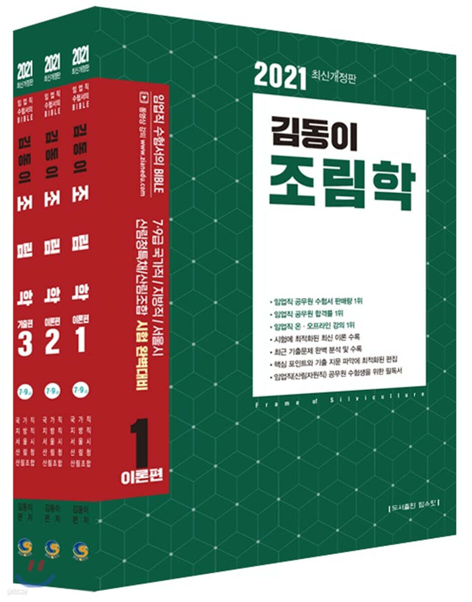 2021 김동이 조림학