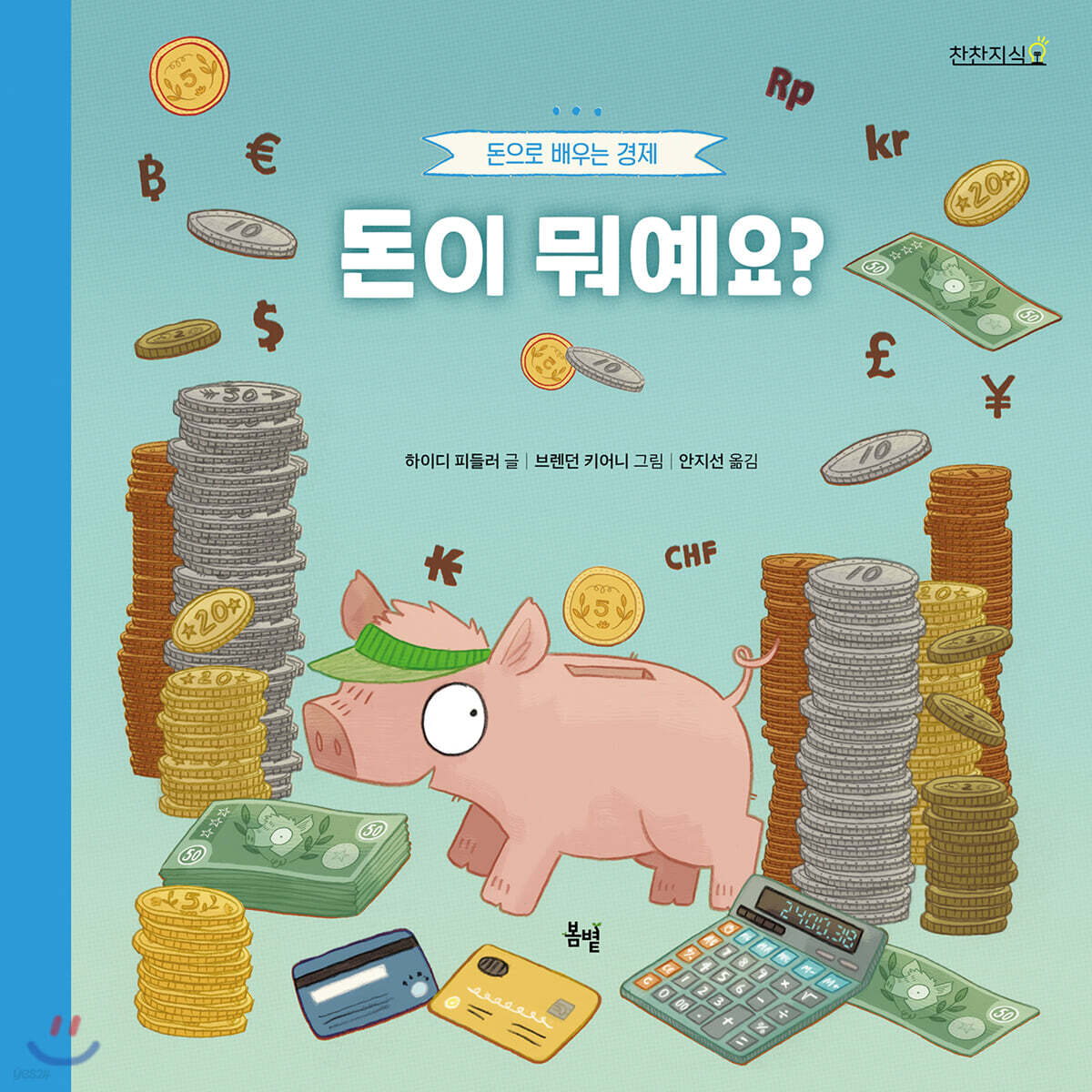 돈이 뭐예요?