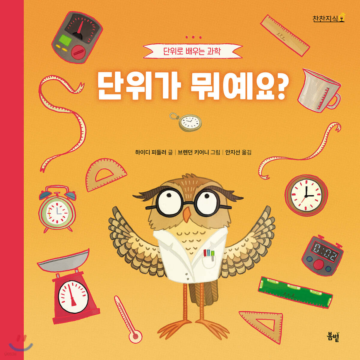 단위가 뭐예요?