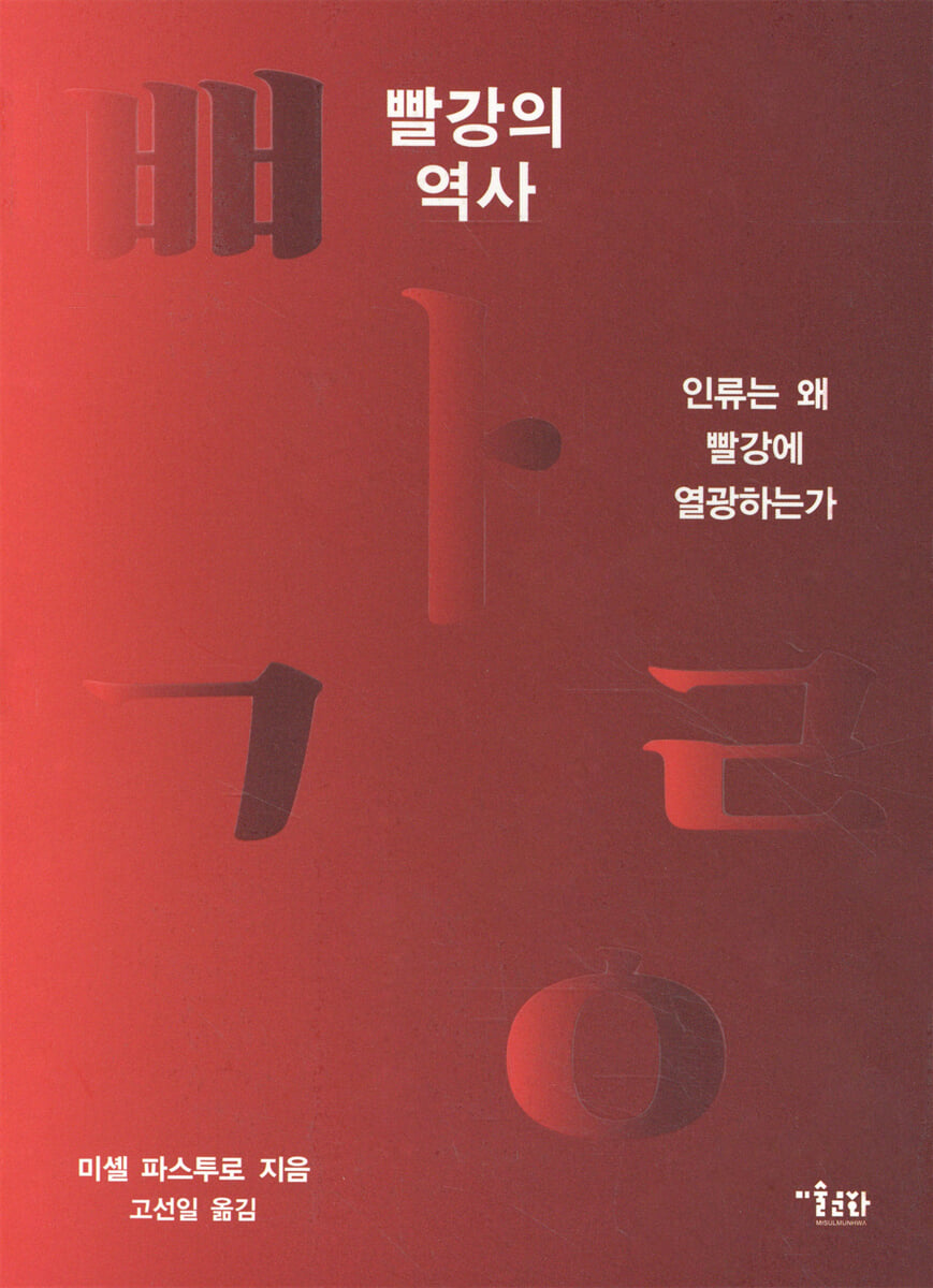 빨강의 역사