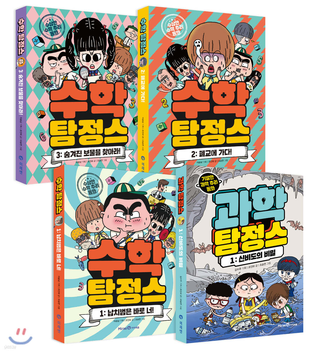 수학 탐정스 + 과학 탐정스 세트