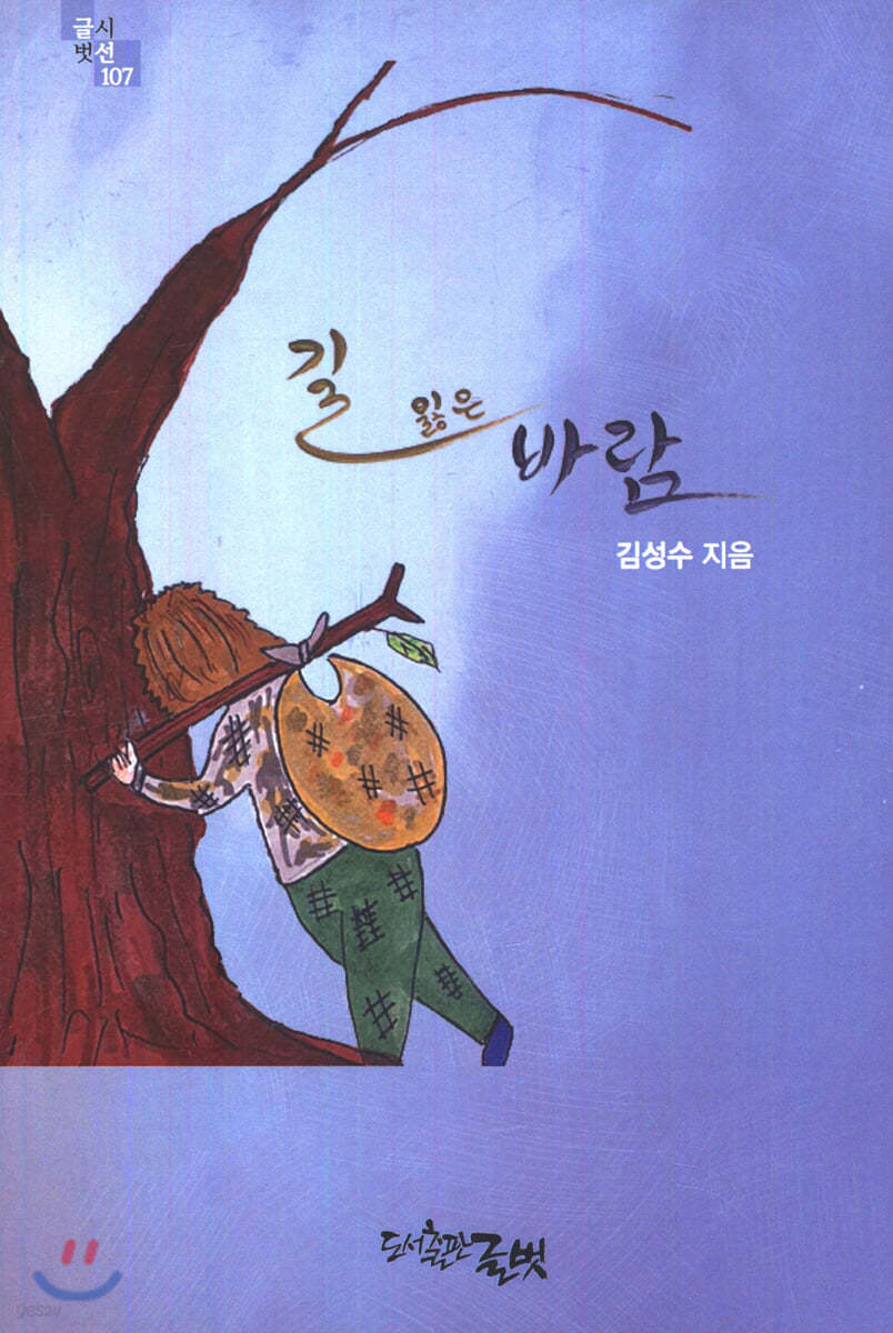 길 잃은 바람