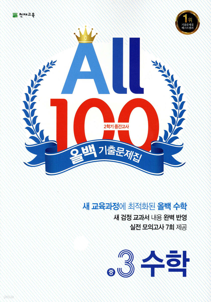 ALL100 올백 기출문제집 중3 수학 2학기 중간고사 (2026년용)