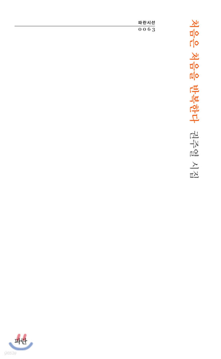 처음은 처음을 반복한다