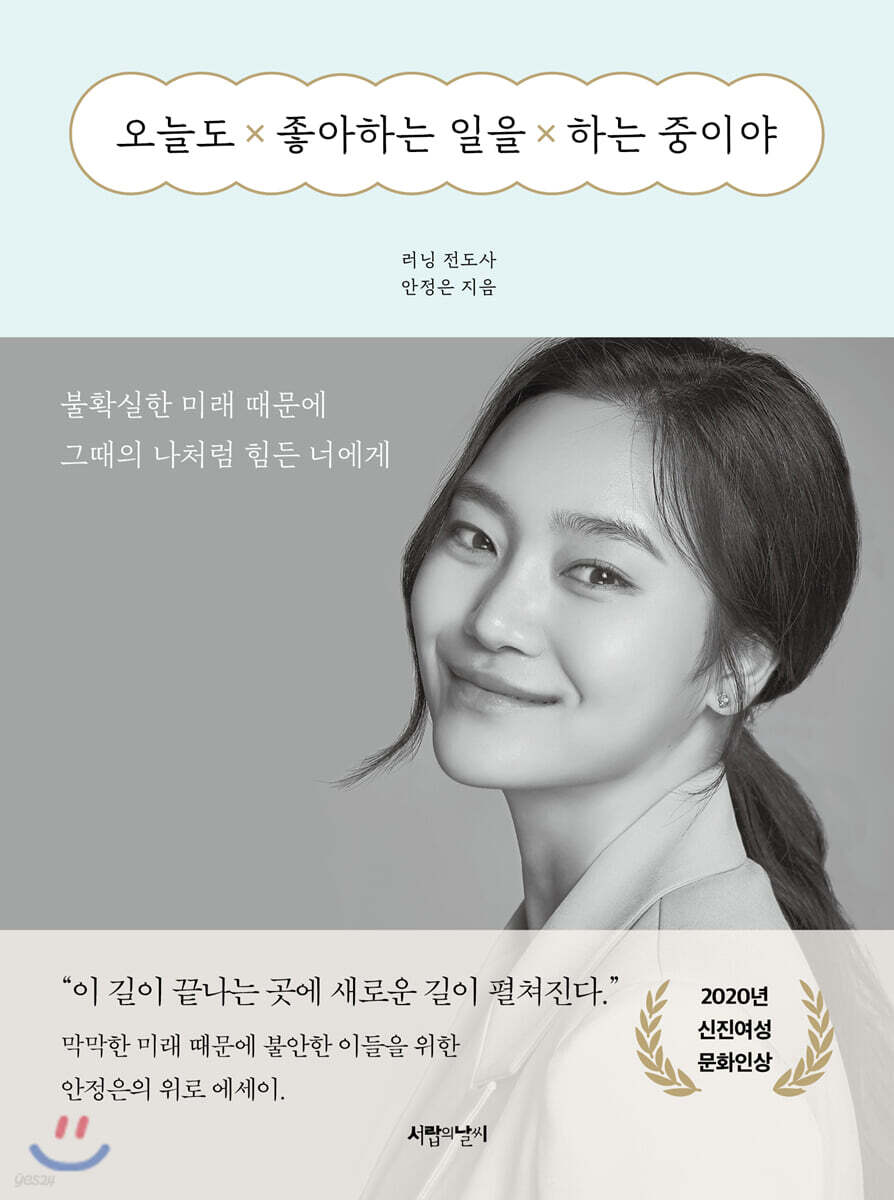 [대여] 오늘도 좋아하는 일을 하는 중이야