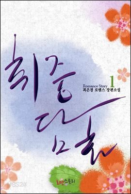 취중담화 1