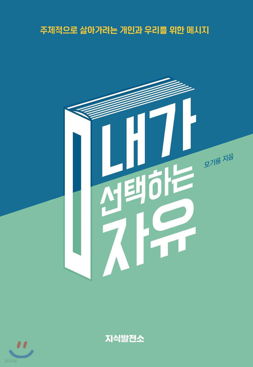 내가 선택하는 자유