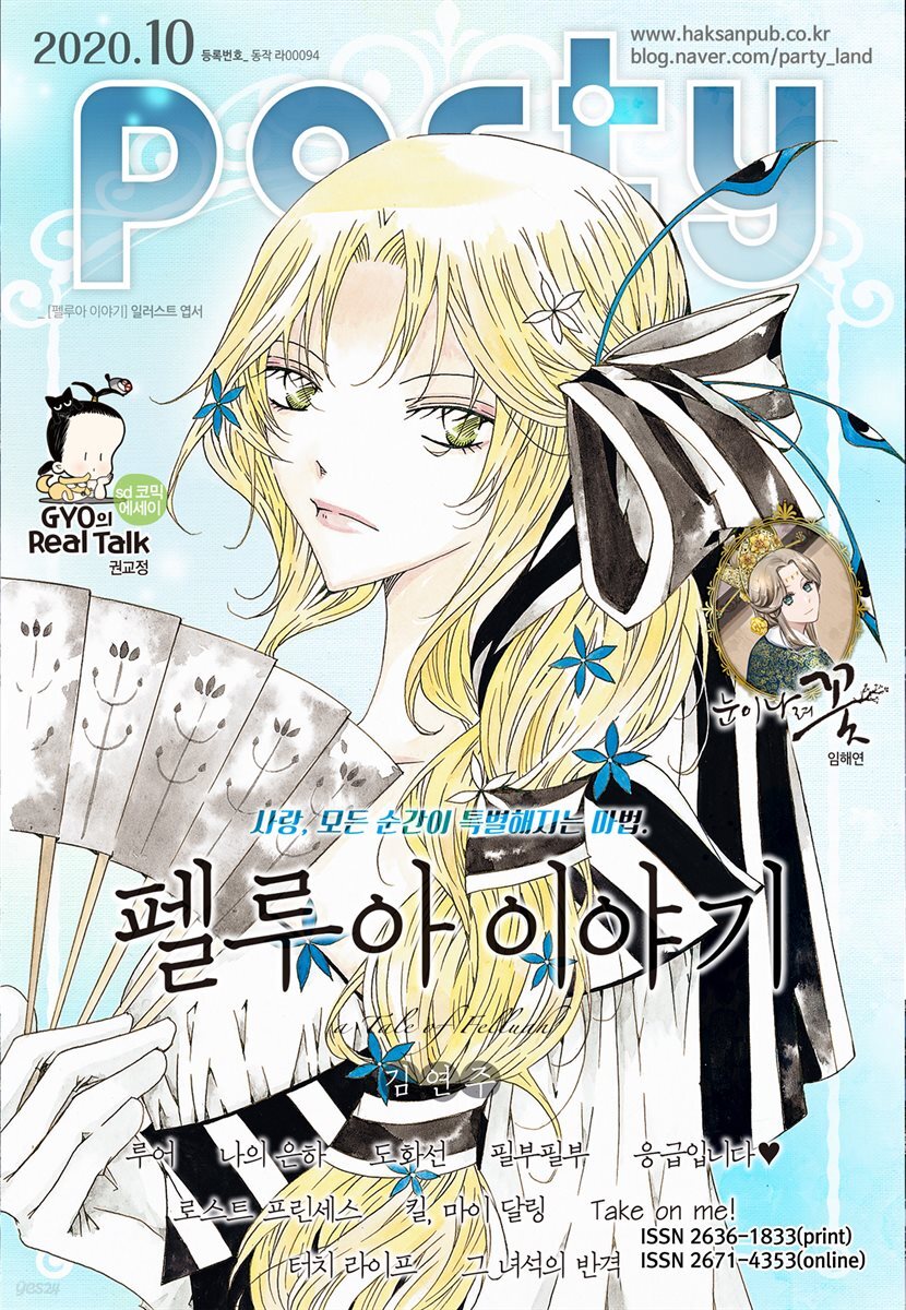 [대여] 파티 Party 2020년 10월 142호