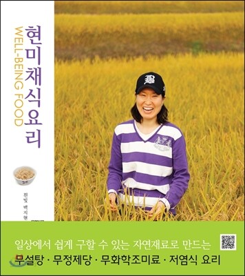 현미채식요리