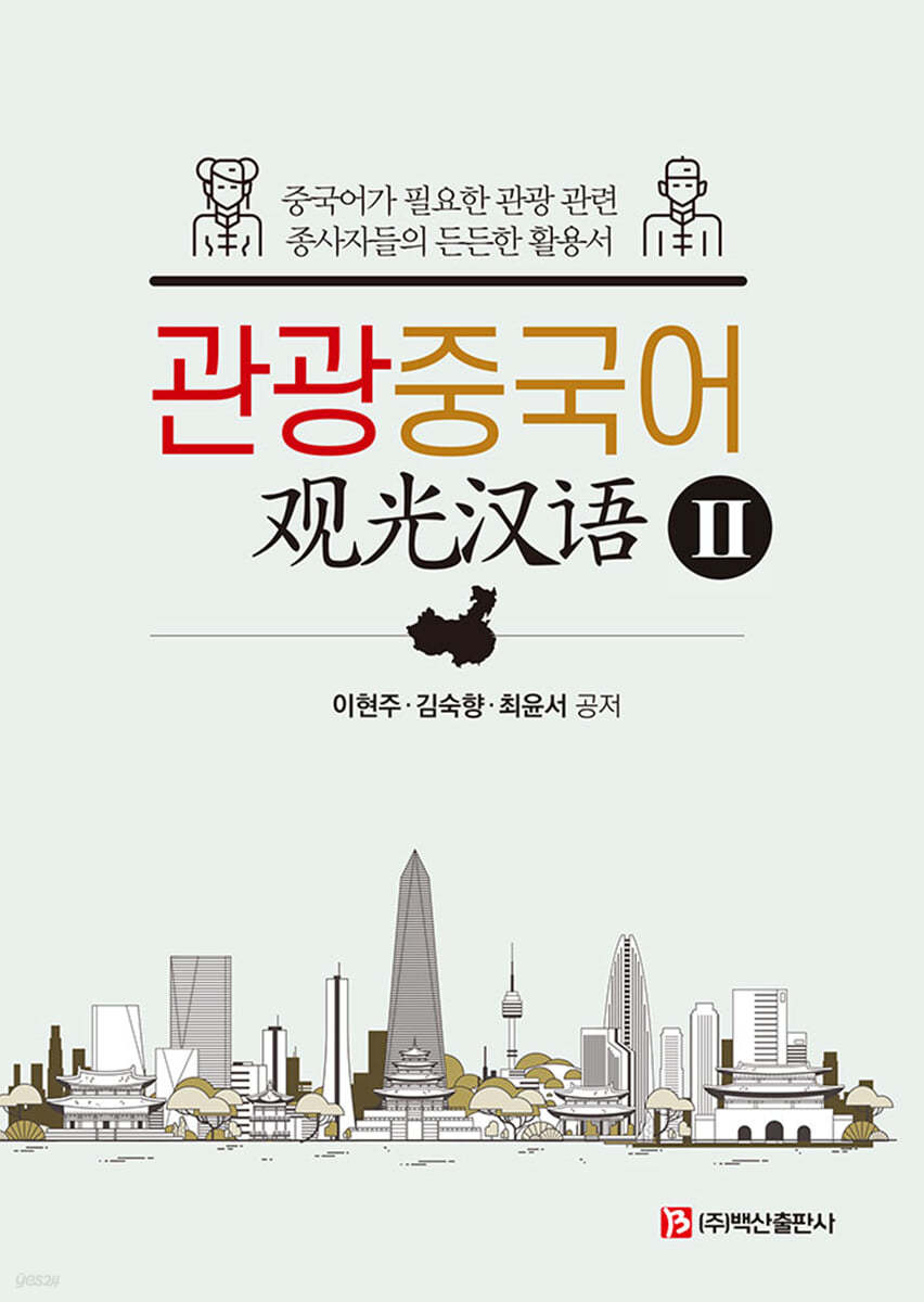 관광중국어 2