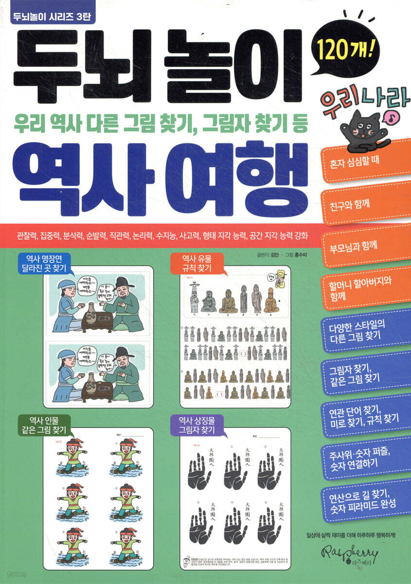 두뇌놀이 역사여행