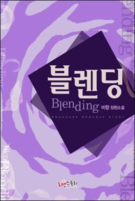 블렌딩 (Blending)