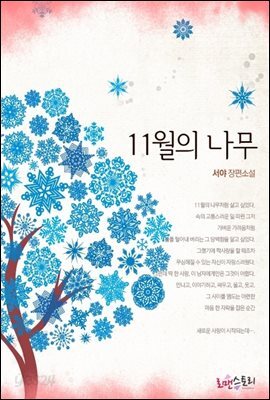 11월의 나무