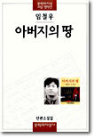 아버지의 땅