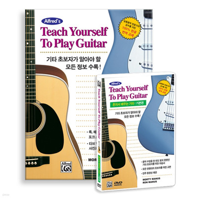 알프레드 실용음악 : 혼자서 배우는 기타 Book & DVD 세트