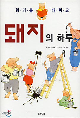 돼지의 하루