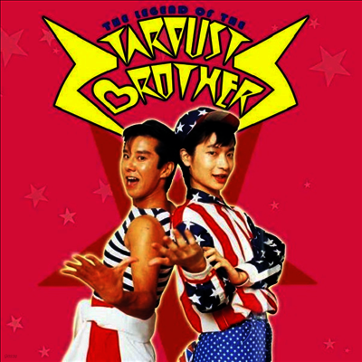 O.S.T. — Legend Of The Stardust Brothers (더 레전드 오브 더 스타더스트 브라더스) (Soundtrack) 앨범 커버