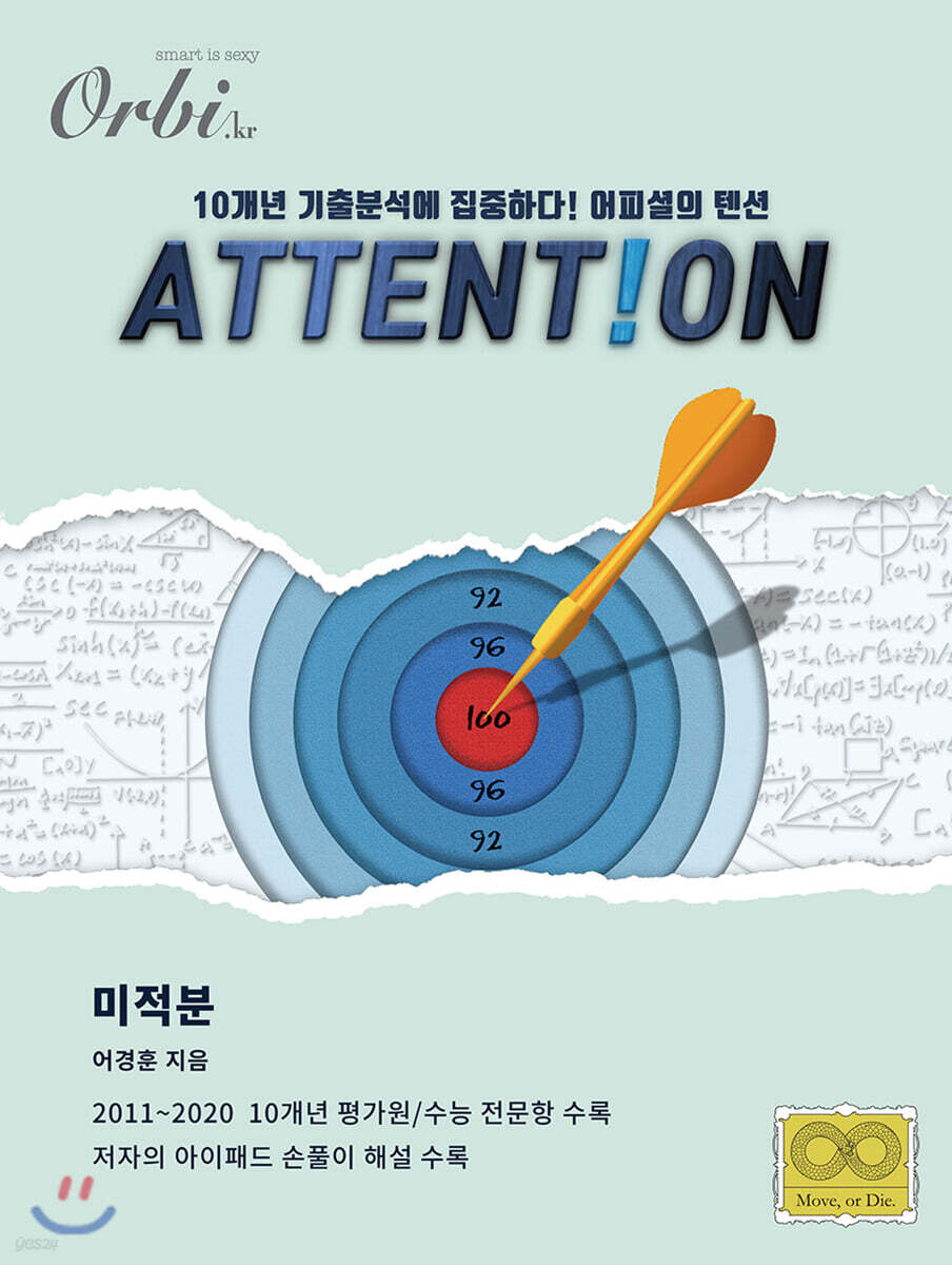 2021 수학 10개년 기출분석 ATTENTION - 미적분 (2020년)