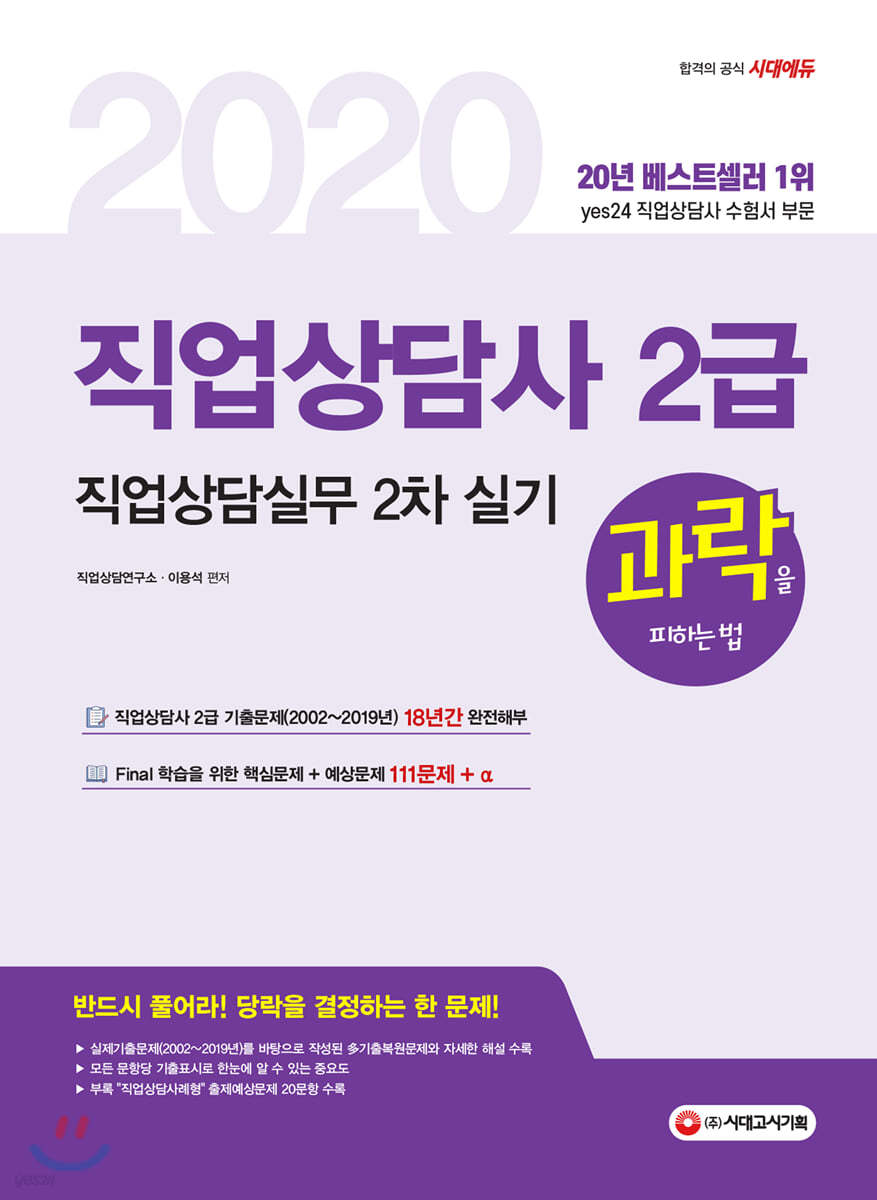 2020 과락을 피하는 법 직업상담사 2급 직업상담실무 2차 실기