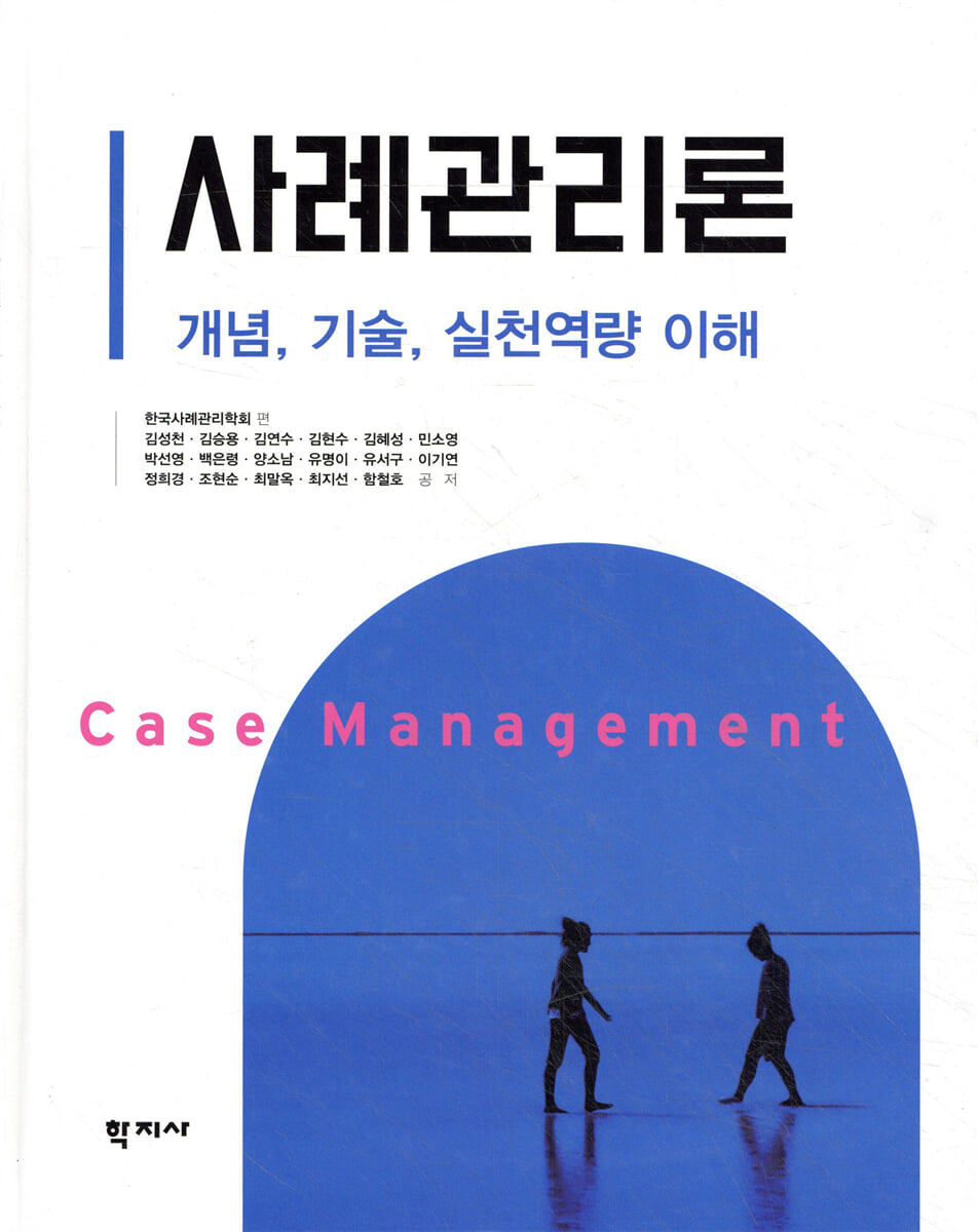 사례관리론