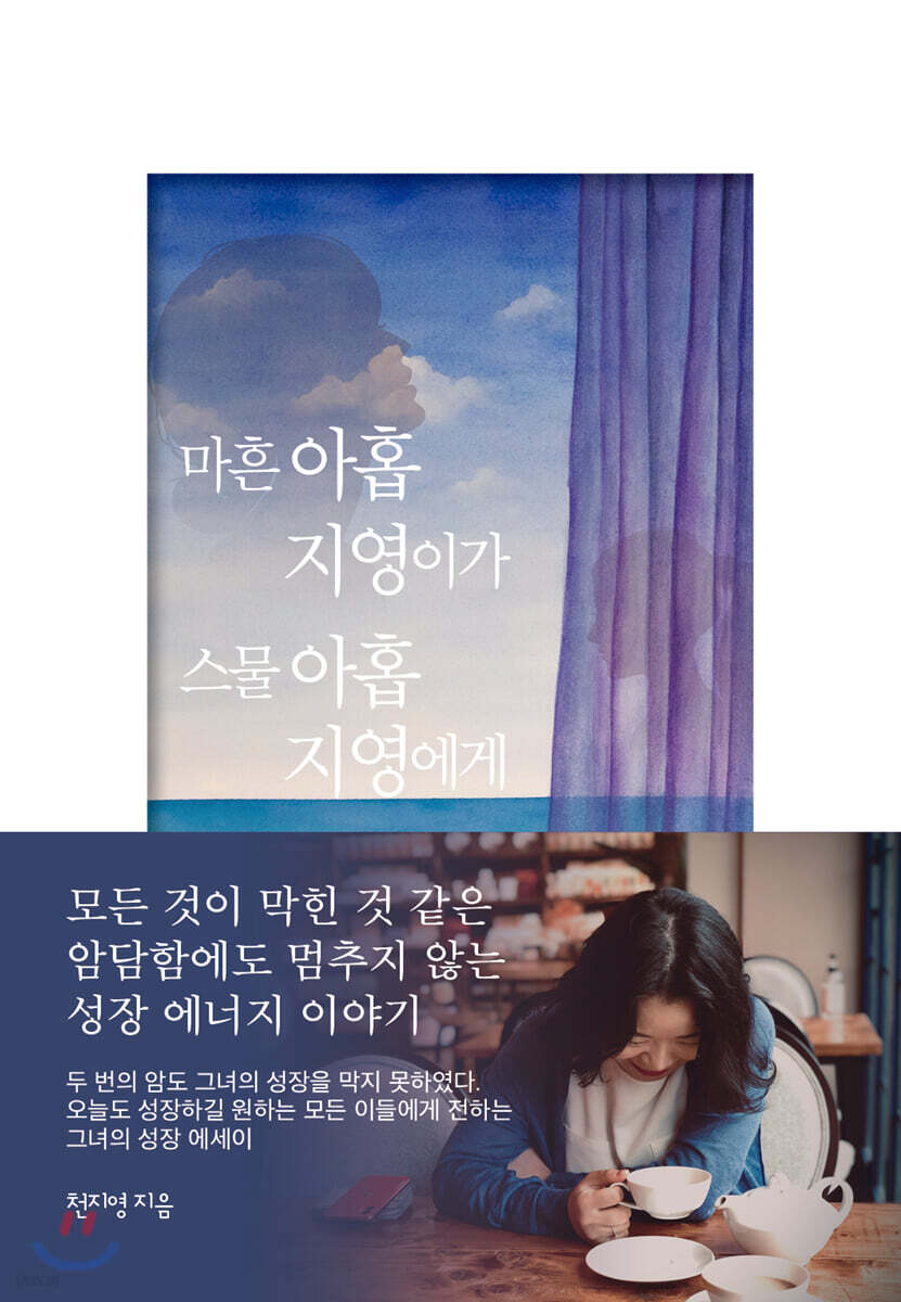 마흔아홉 지영이가 스물아홉 지영에게