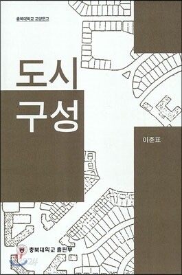 도시구성