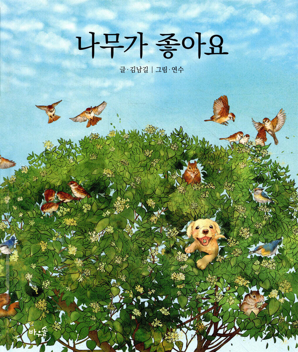 나무가 좋아요