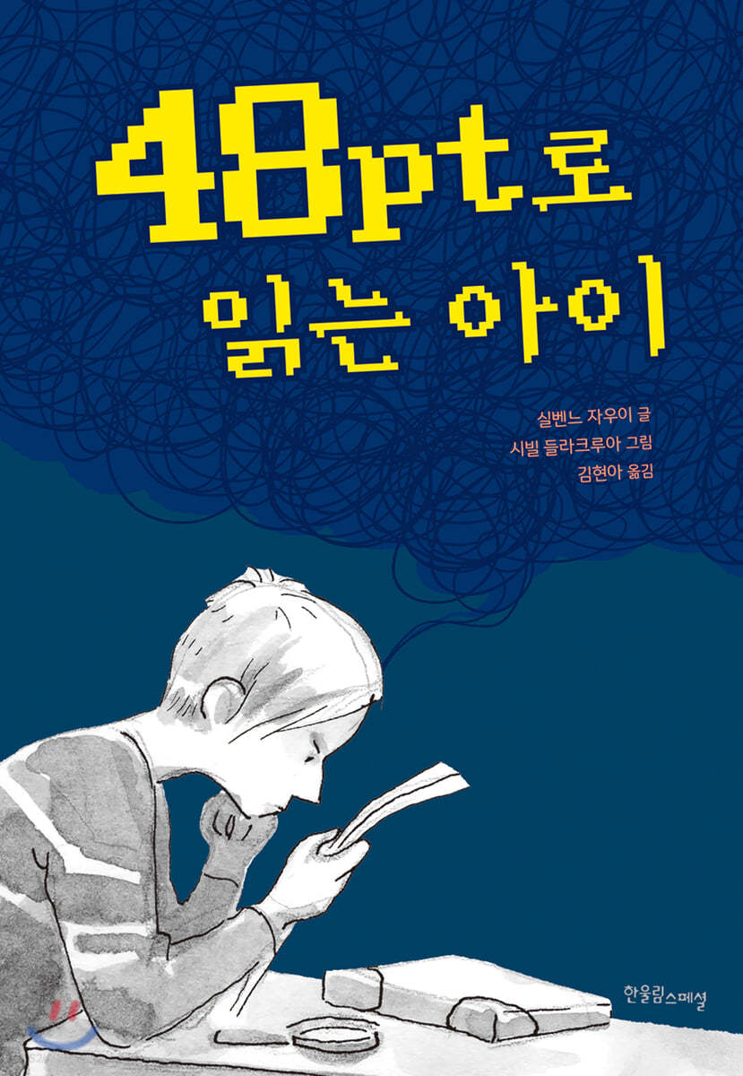 48pt로 읽는 아이