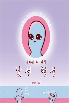 [고화질] 낯선 행성