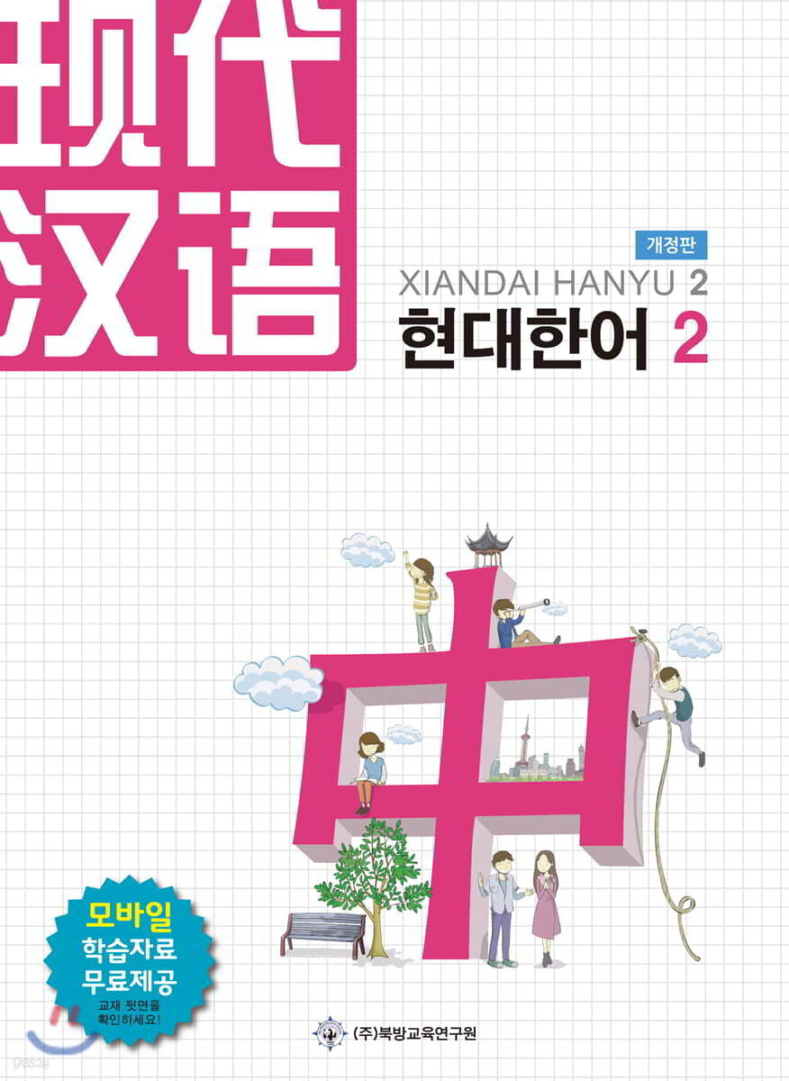 현대한어 2