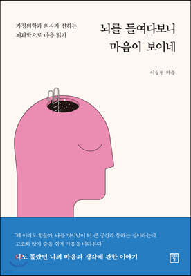 뇌를 들여다보니 마음이 보이네