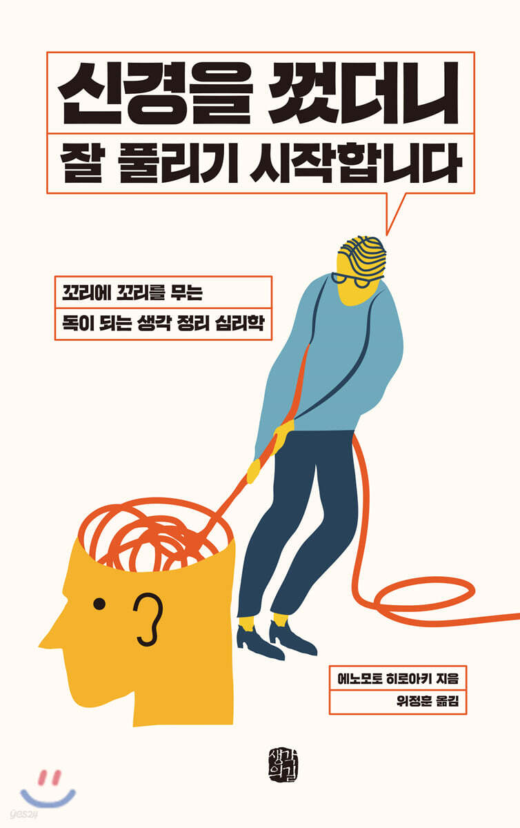 신경을 껐더니 잘 풀리기 시작합니다