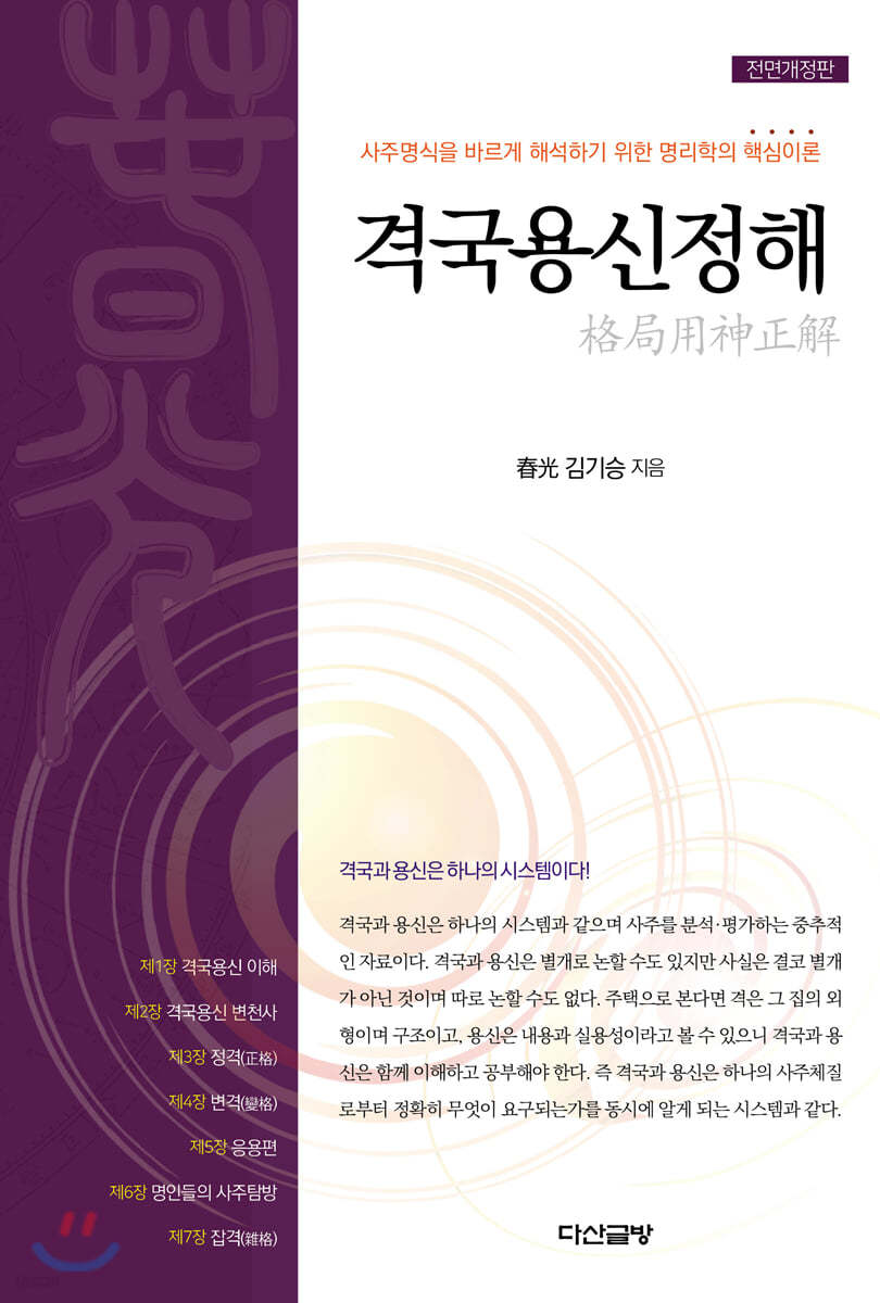 격국용신정해