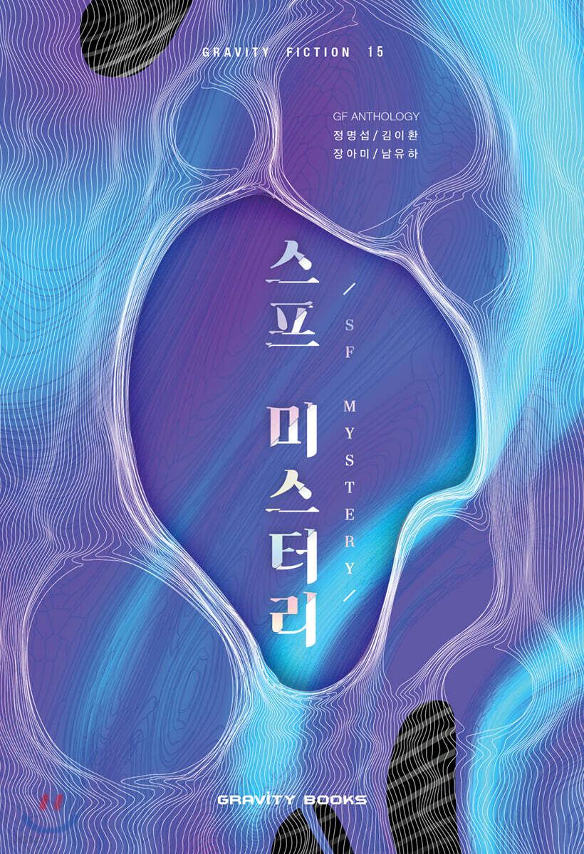 스프 미스터리