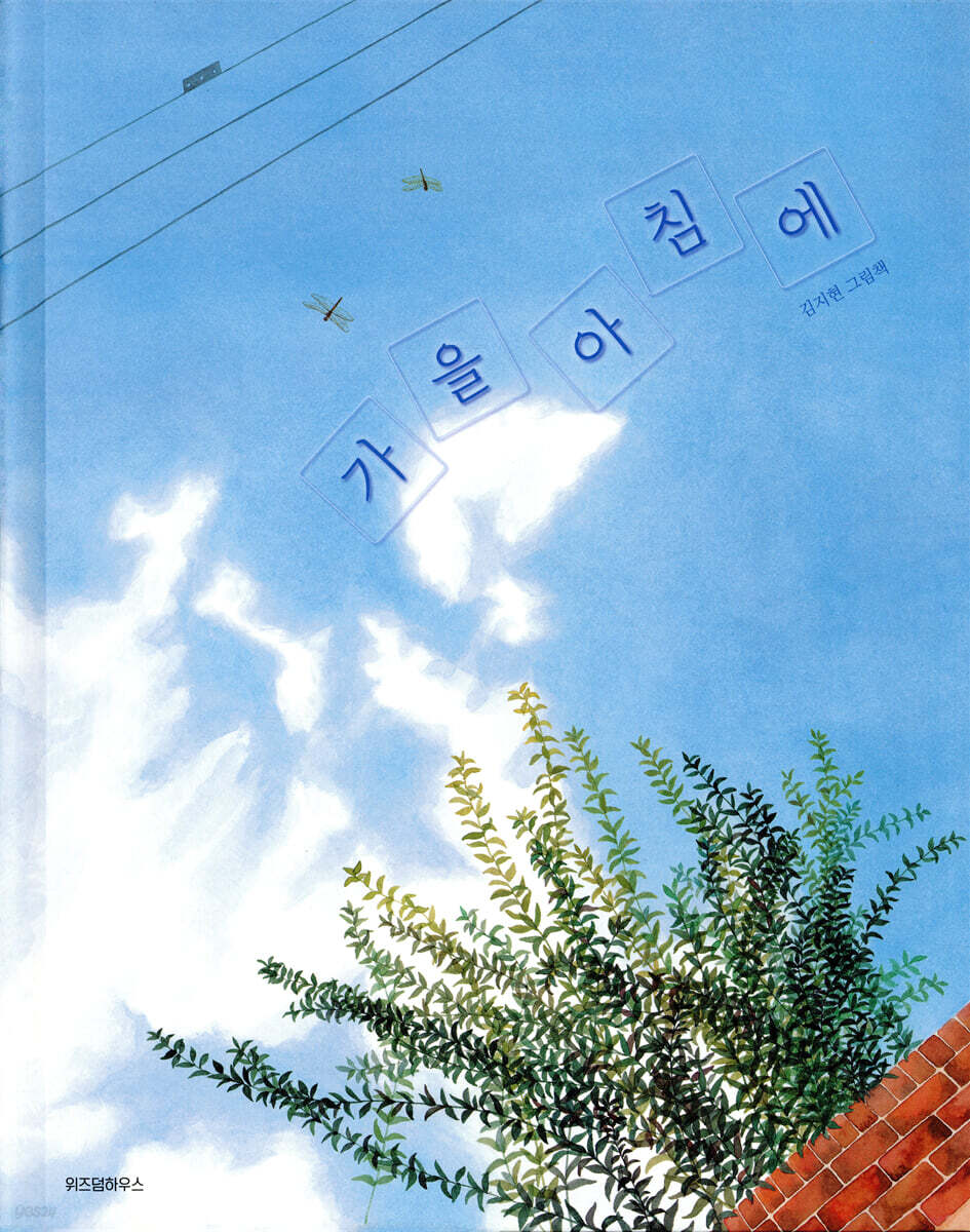 가을 아침에