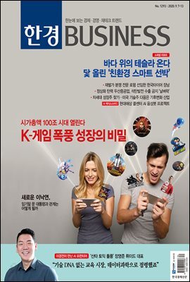 한경 BUSINESS 1293호