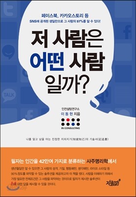 저 사람은 어떤 사람일까?