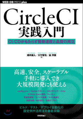 CircleCI實踐入門 CI/CDがも